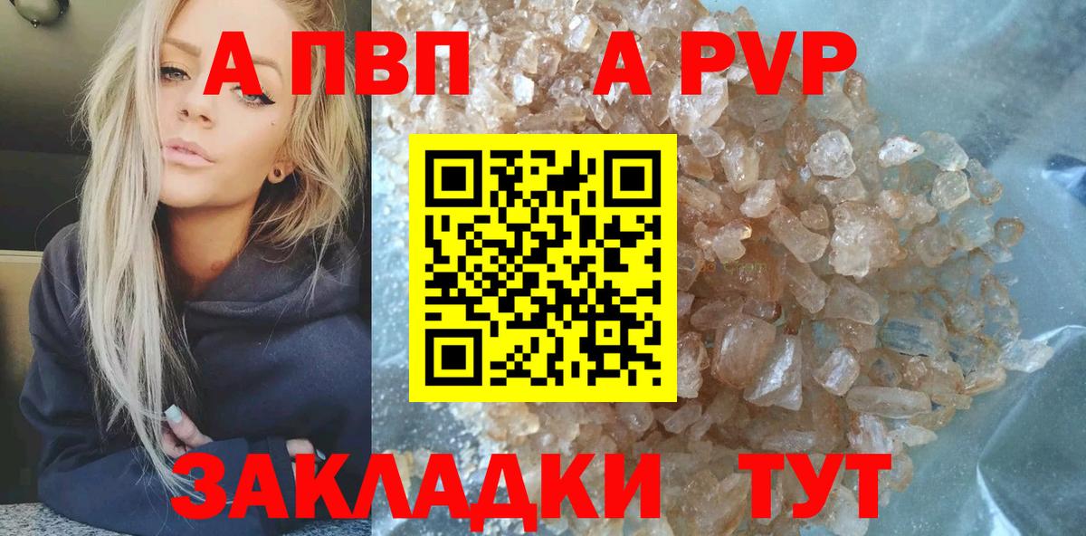 Альфа ПВП Соль  Вход с VPN  Мытищи  APVP Crystall 