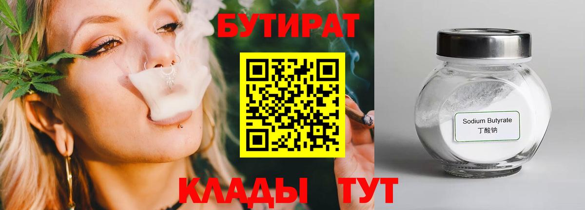 Мытищи  БУТИРАТ 1.4BDO  Вход с VPN 