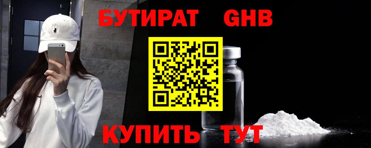 Бутират буратино Мытищи
