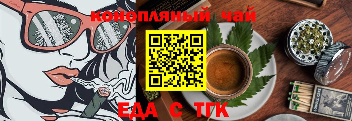 Еда ТГК марихуана Мытищи
