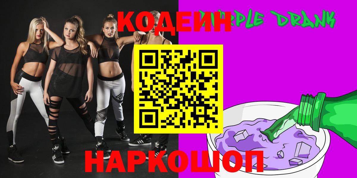 Мытищи  Кодеин напиток Lean (лин)  Вход с VPN 
