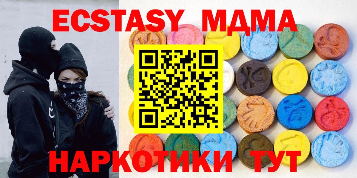 Ecstasy 99%  Экстази  ЭКСТАЗИ 250 мг  Мытищи  Вход с VPN 