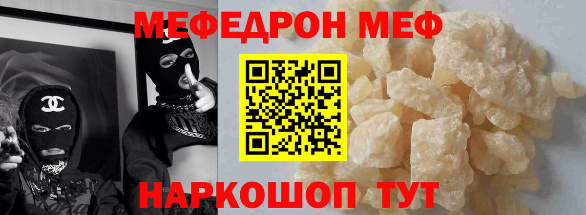 Меф мука  Вход с VPN  Мытищи  МЯУ-МЯУ  Меф  Мефедрон VHQ 