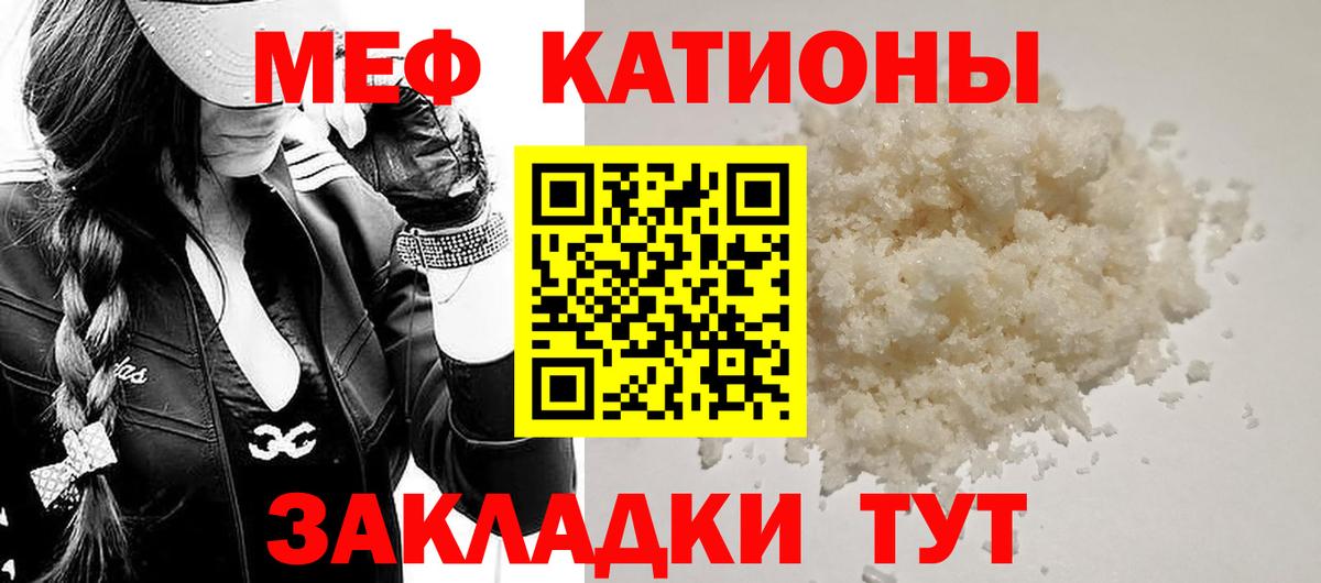 Меф мяу мяу мука Мытищи