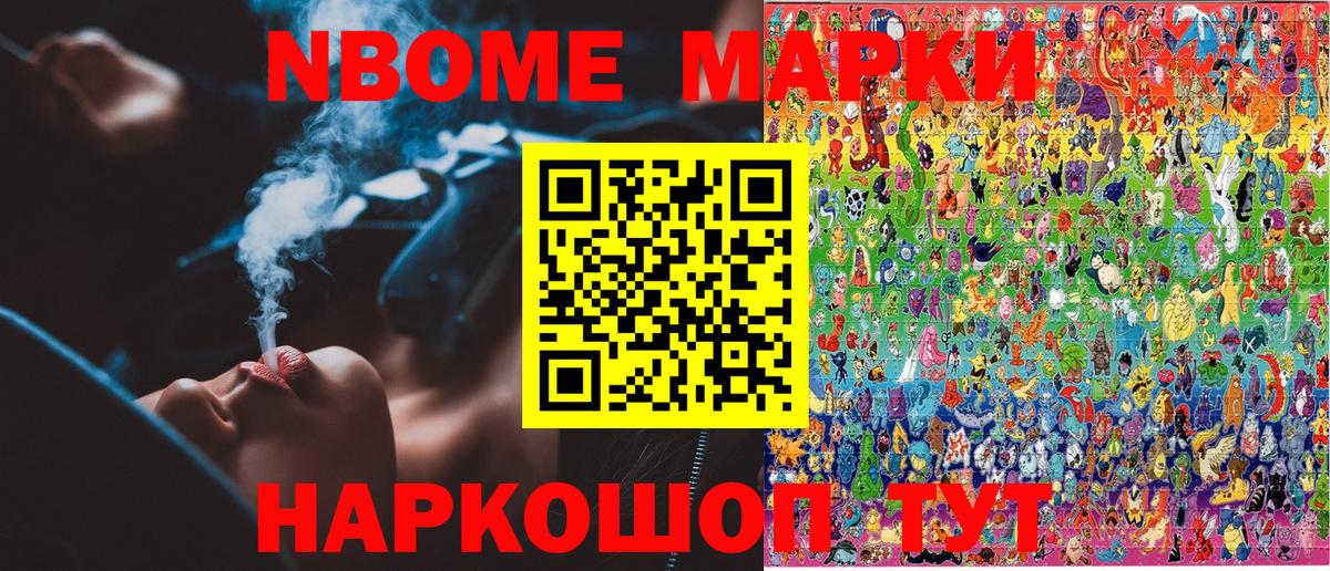 Марки N-bome 1,8мг Мытищи